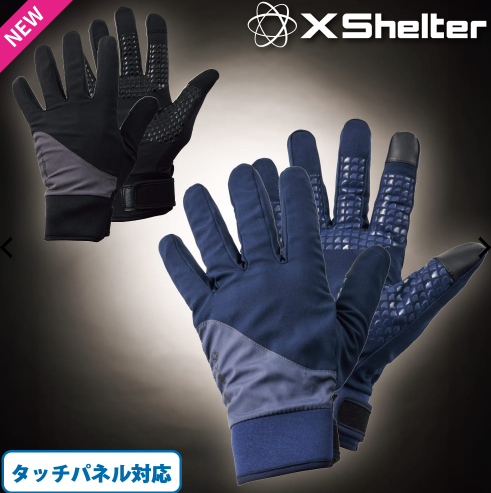 ワークマン エックスシェルター(R)断熱βムービンググローブ