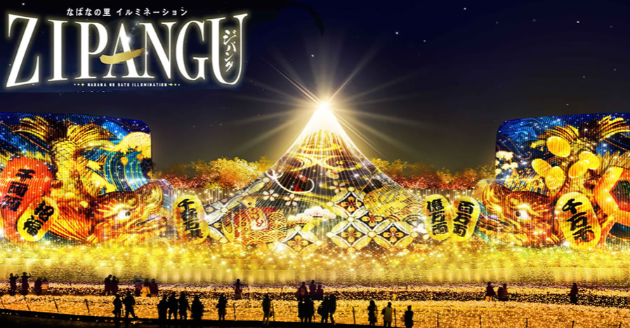 なばなの里 イルミネーション