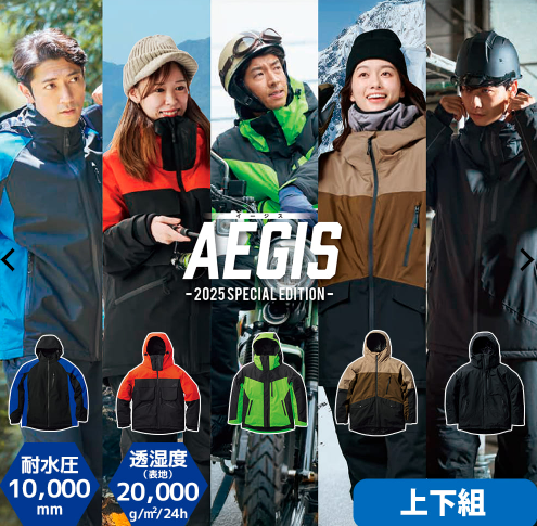 ワークマン イージス 防水防寒スーツ（上下セット）