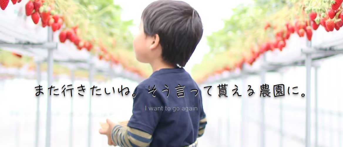 いちごぷらんと