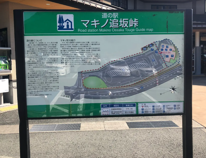 道の駅 マキノ追坂峠