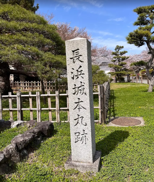 長浜城 看板