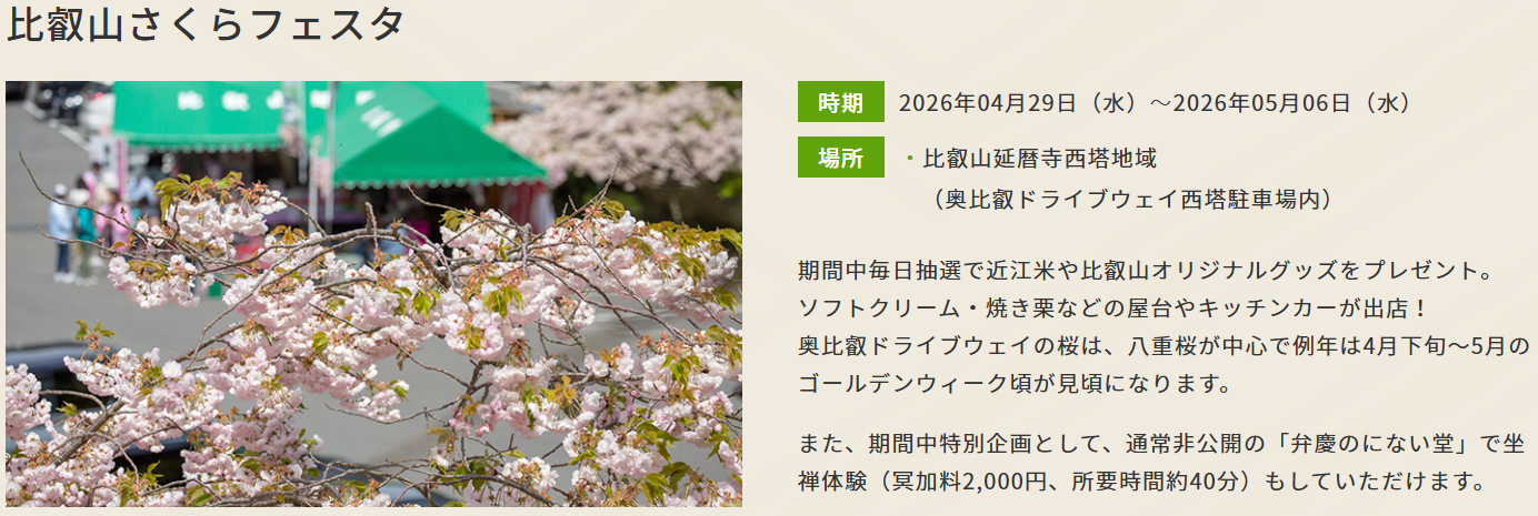 さくらフェスタ