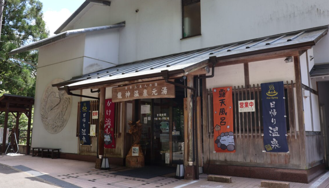龍神温泉