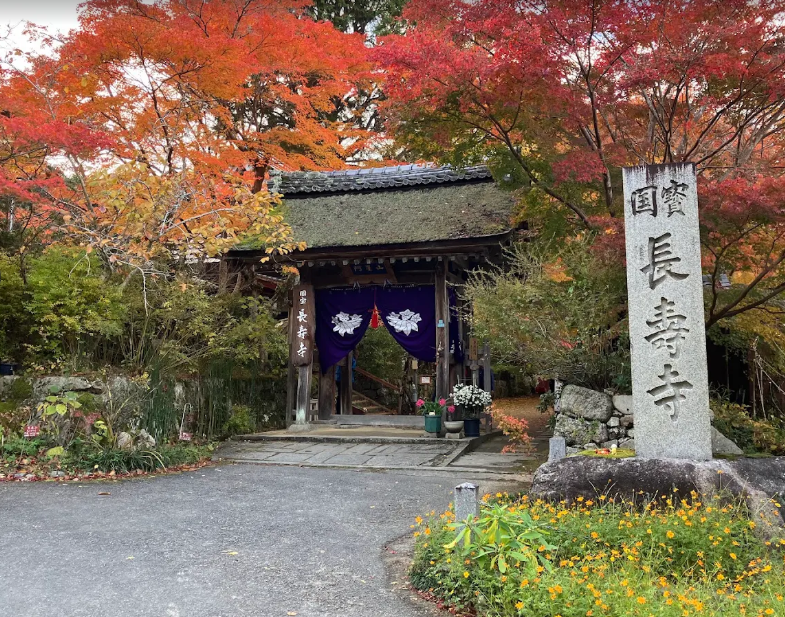長寿寺