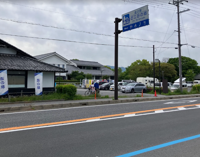 道の駅 近江母の郷
