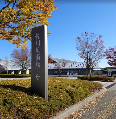 佐川美術館の館名サイン